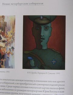 «Новые петербургские собиратели» — портрет Н. Гумилева